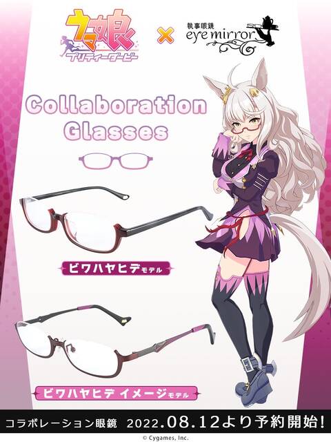 新作入荷，品質保証 ビワハヤヒデイメージモデル 眼鏡