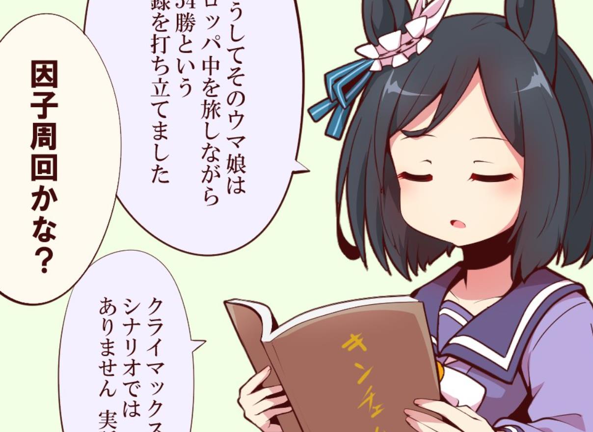 ウマ娘】ウマ娘はみんな「キンチェム」のアニメを見て育つ - ウマ娘