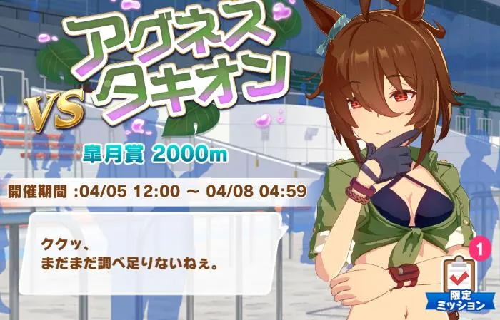 【ウマ娘】本日よりレジェンドレース開催！ 最初のお相手はアグネスタキオン！
