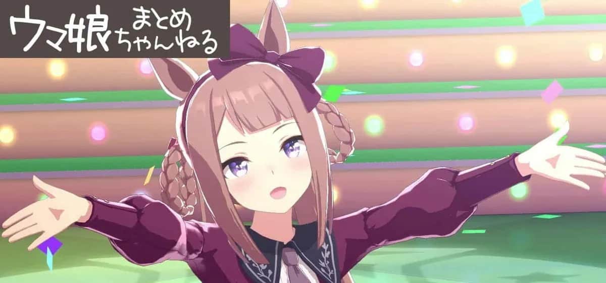 ウマ娘まとめちゃんねる